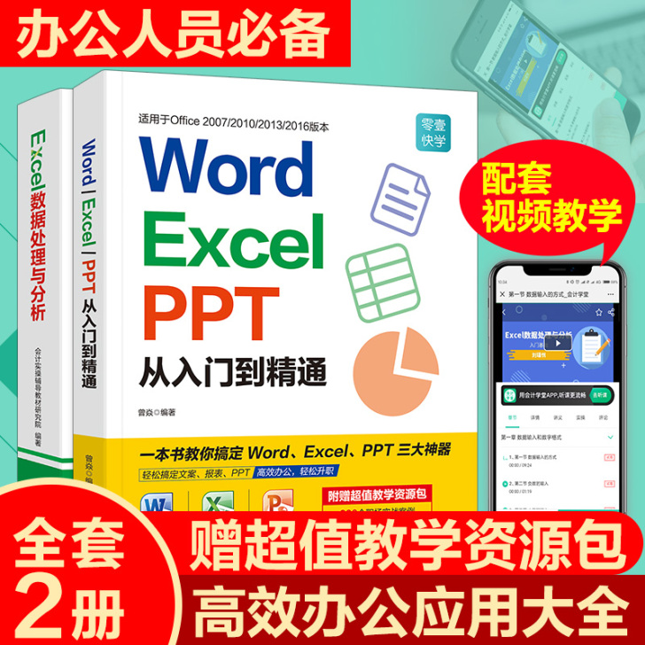 word excel ppt从入门到精通+...