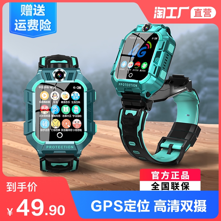 小才天电话手表儿童智能4G全网通视频通话防...