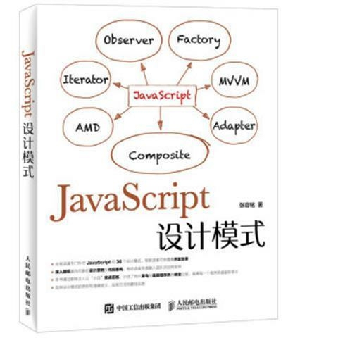 JavaScript设计模式计算机与互联网...