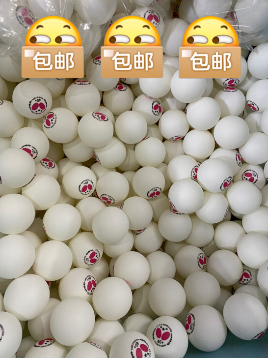 (捡漏)乒乓球蝴蝶三星40+，剩几箱乒乓球...