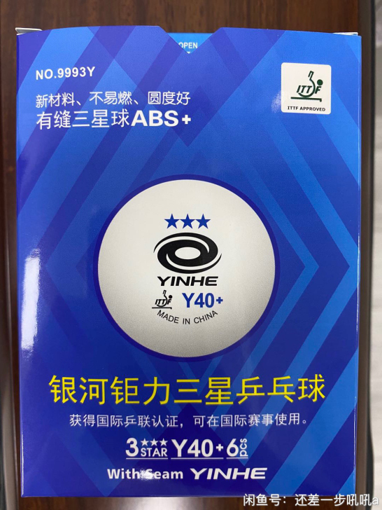 银河矩力有缝三星乒乓球，10元每盒，量大可...