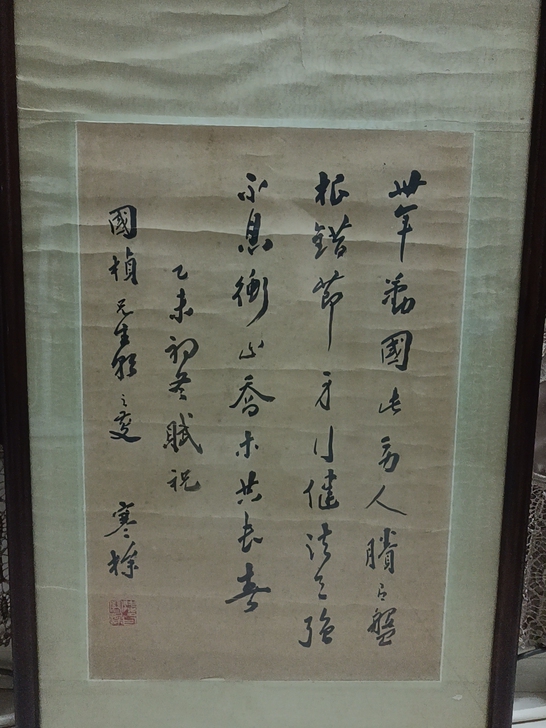 名家书法  梁寒操