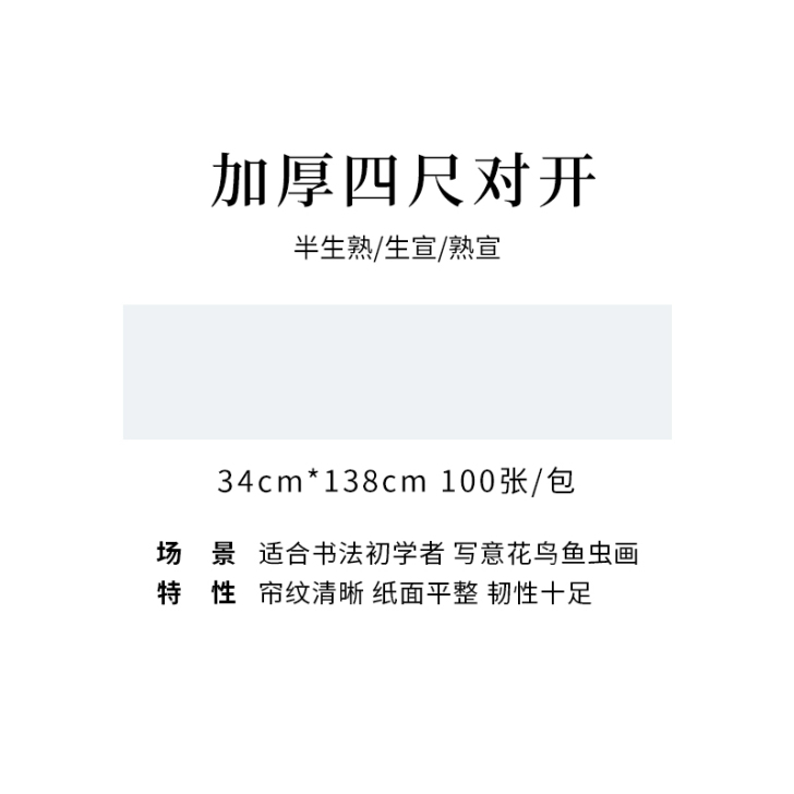 【狂欢价】加厚半生半熟泾县宣纸书法专用纸四...
