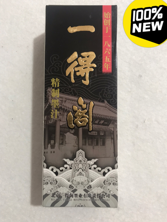 正品一得阁墨汁500g,假一罚十。