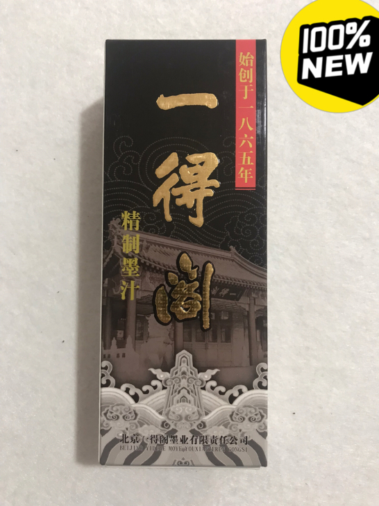 正品一得阁墨汁250g，假一罚十。