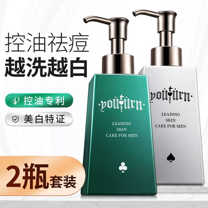 捡漏 未拆封便宜出 2瓶俞唐男士专用洗面奶美白控油去黑头套装
