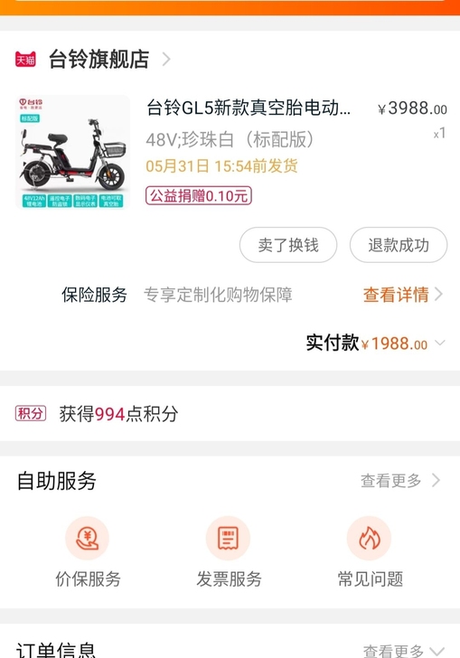 台铃新国标电动自行车，因工作变动，带不走便...