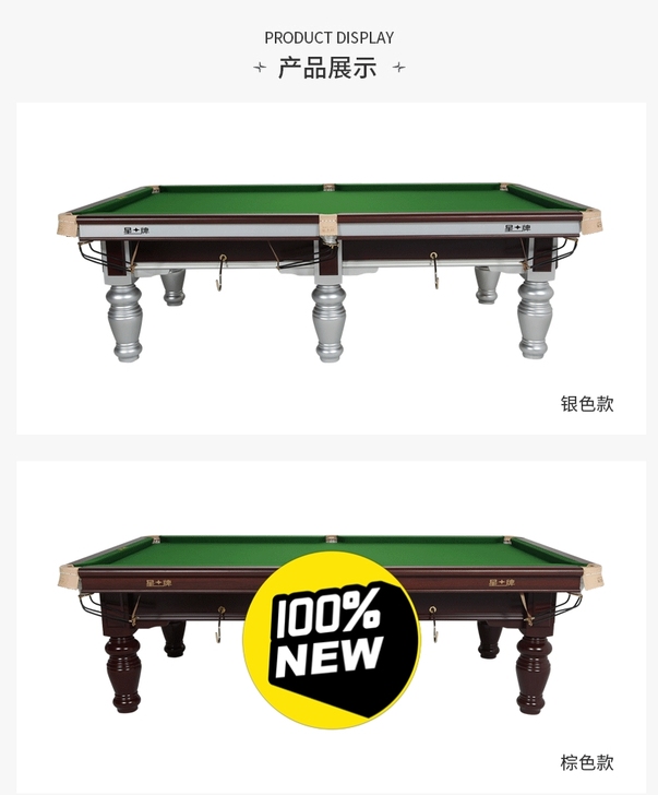 星牌中式台球桌XW117-9A 标准钢库球...