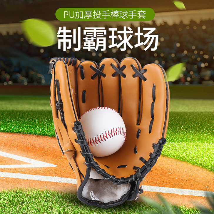 棒球手套儿童棒球青少年成人棒球手套装备大学...