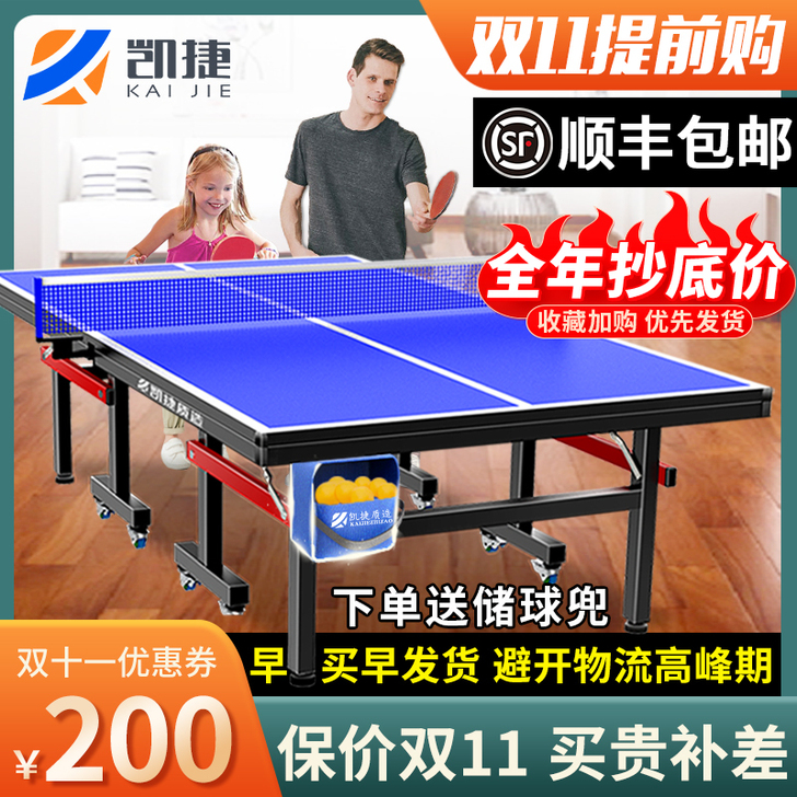 凯捷质造 乒乓球台