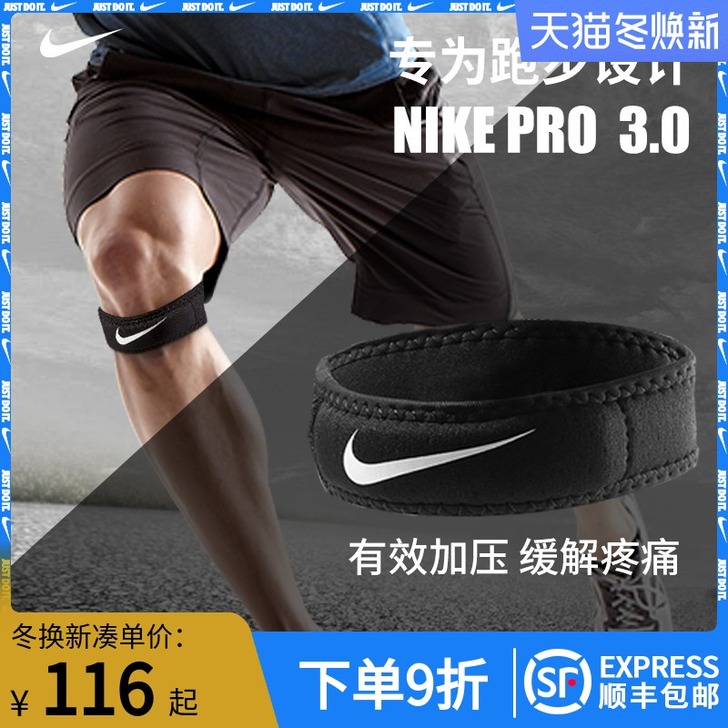nike髌骨带 跑步加压带运动膝盖疼痛篮球...