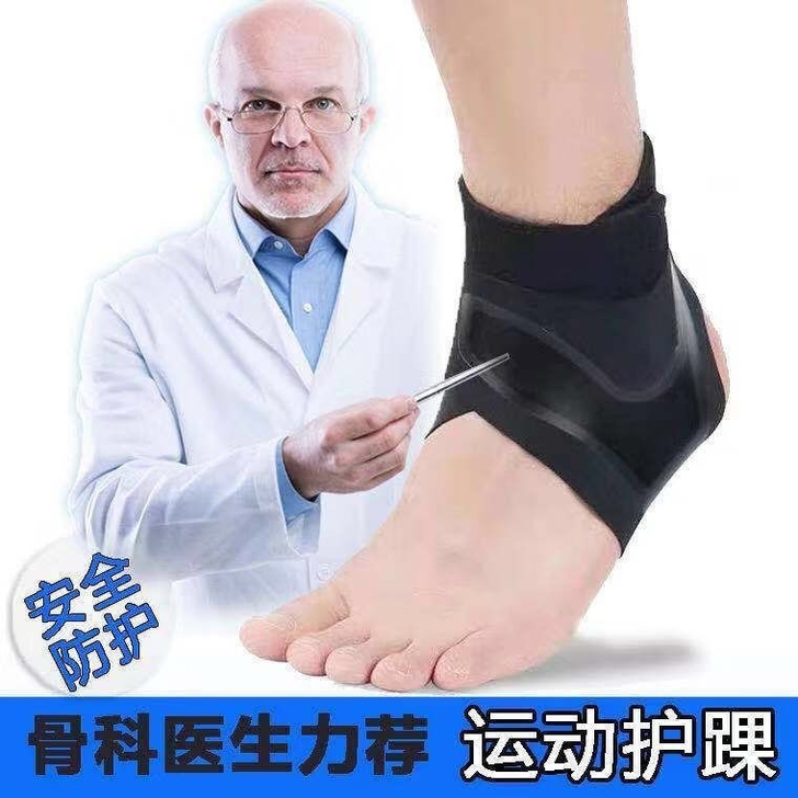 专业护踝篮球足球跑步防崴脚护脚踝神器薄款固...