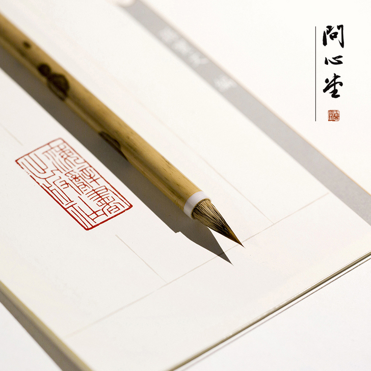 问心堂蝇头玲珑小楷毛笔小楷纯紫毫;没有包装...