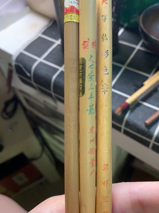 创汇回流毛笔三支，一支大七毫三羊毫，一支日...