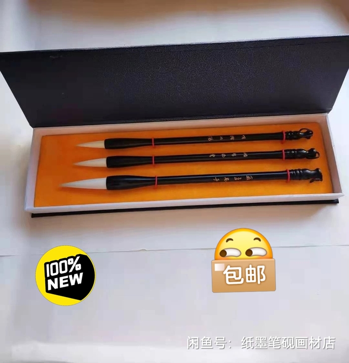 荣宝斋 毛笔 狼兼毫荣宝斋