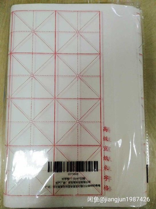 荣宝斋宣纸加厚宣纸 小刀头 书法国画练习专...