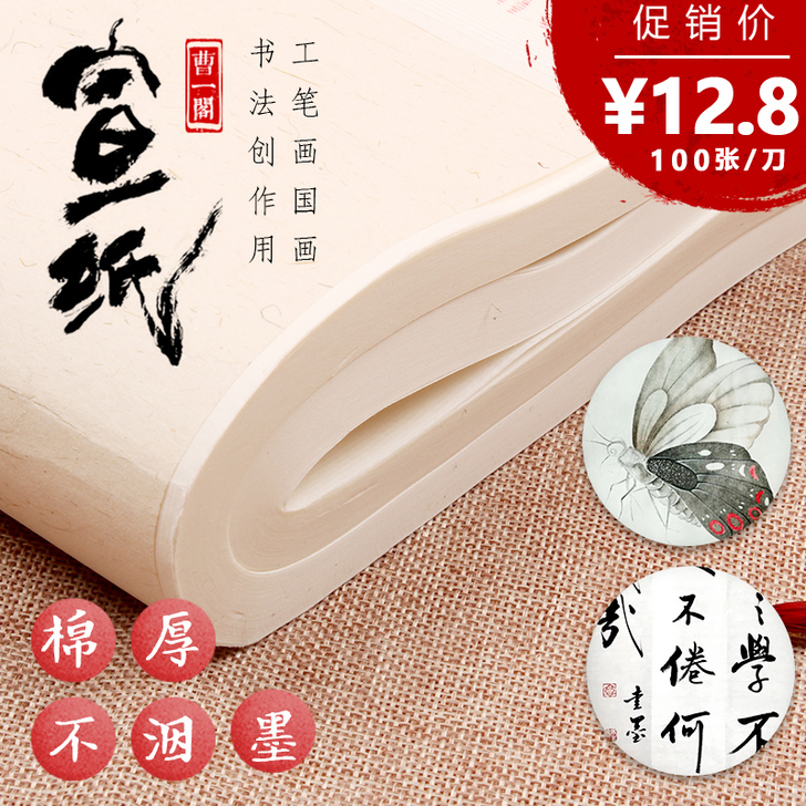 曹一阁半生半熟宣纸书法专用纸100张 六四...