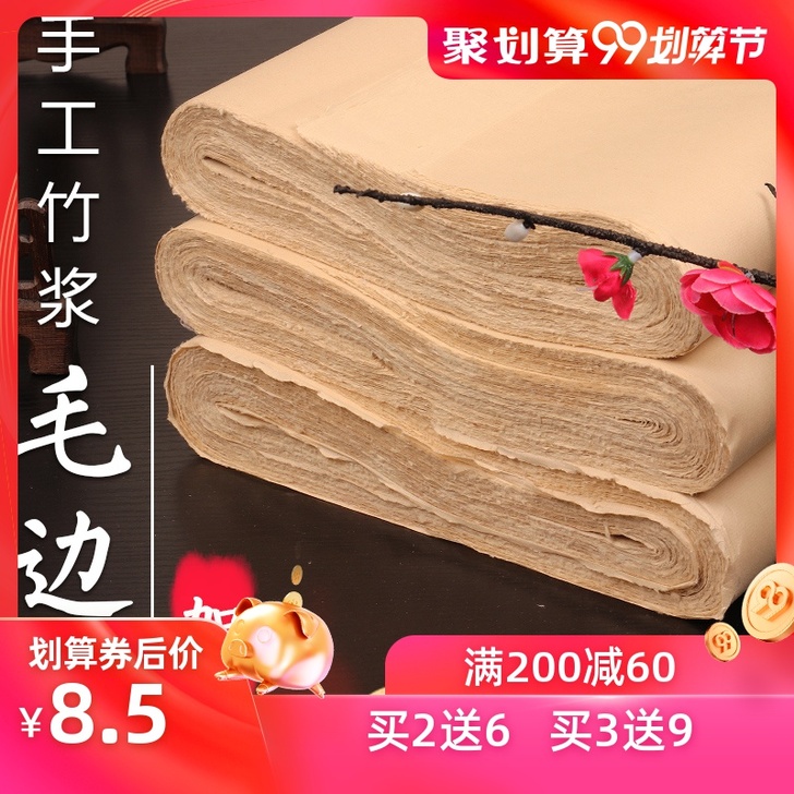 【99划算价】仿古无格毛边纸竹浆加厚书法作...