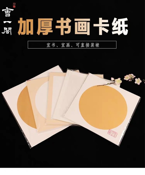 加厚国画卡纸。共四款，每款五张