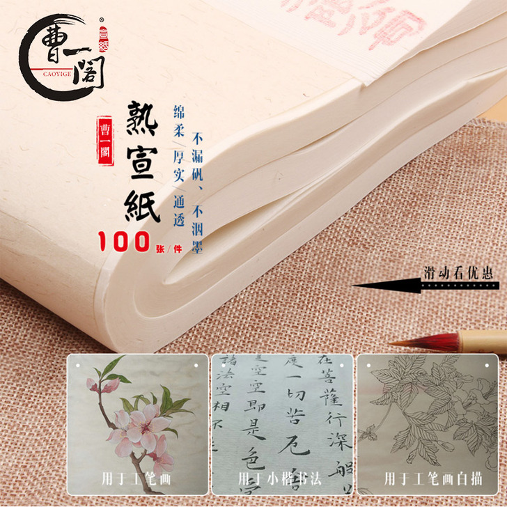 宣纸 工笔画专用小楷书法作品纸初学者国画半...
