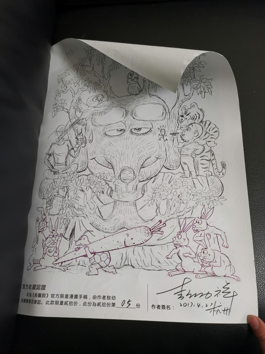 敖幼祥画稿签名，乌龙院作者签名限量 不议价