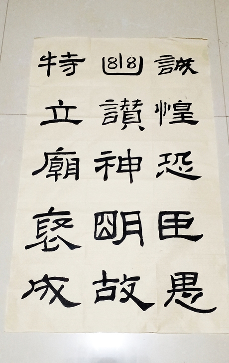 新手村楷书隶书篆书书法毛笔字代写