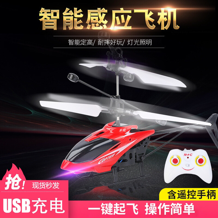 新奇玩具电动遥控飞机 迷你小型直升飞机 无...