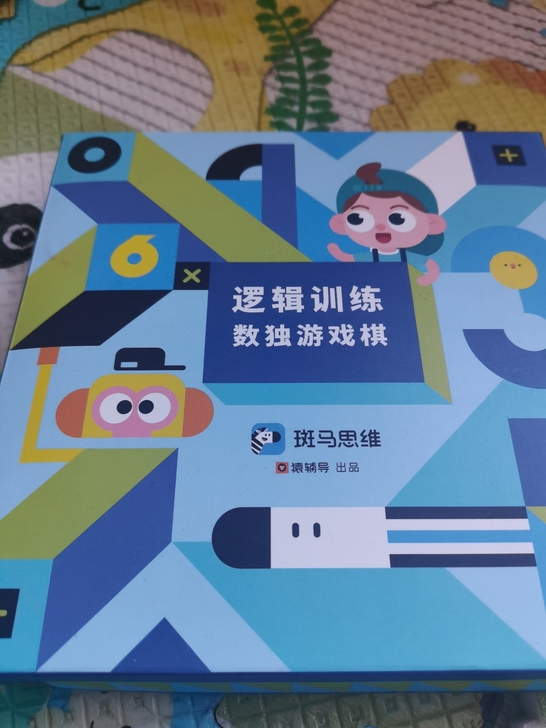 益智玩具图1-3  10元   图4 /1...