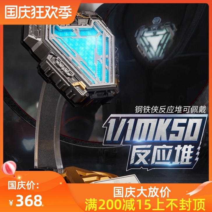超模动漫1/1mk50钢铁侠能量反应堆模型...