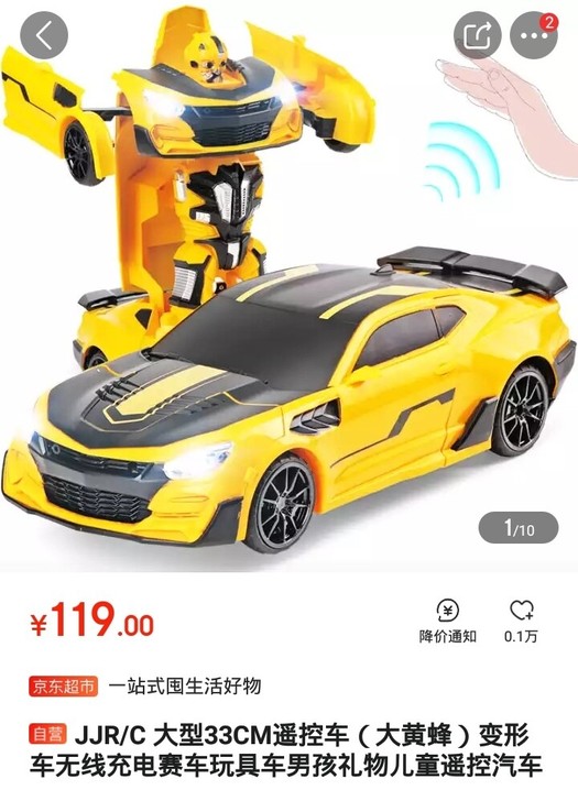 黄蜂侠 有1:12一键变形遥控车 ...