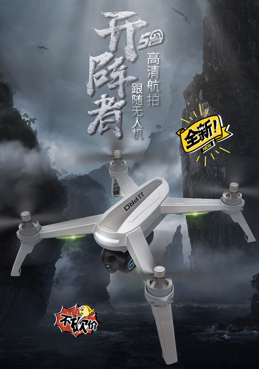全新健健JJRCX5 GPS定位无刷高清航...