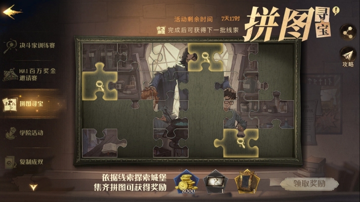 第三期拼图3元全部，拼完拼图可以为你加学年...