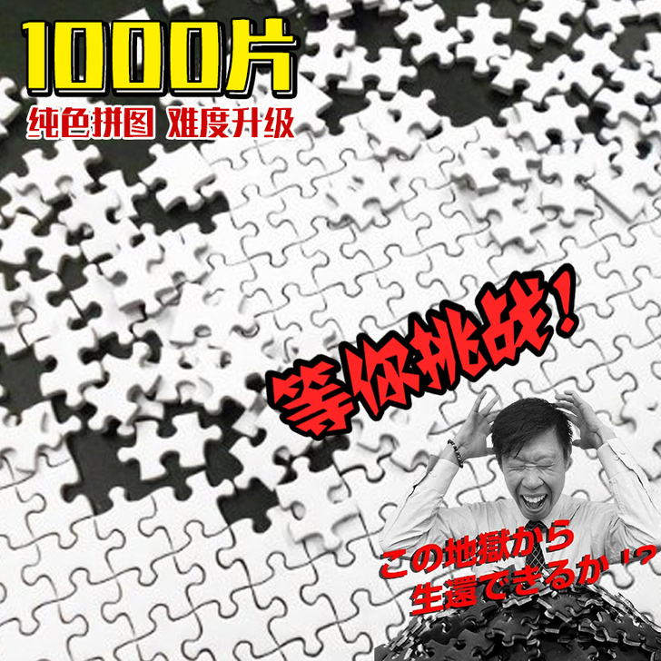 Beverly（模型） 拼图拼板，纯白地狱...