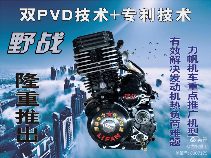 力帆以汽车平台研发的重载摩托发动机##am...