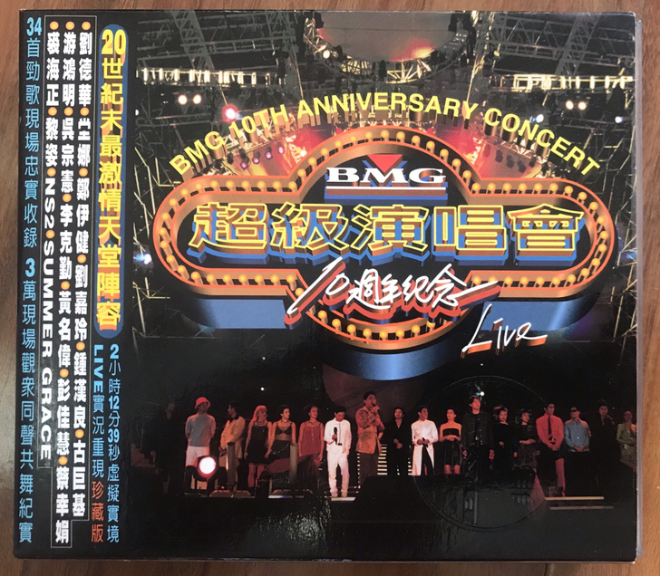 BMG 超级演唱会 台宣传首版 碟片95新