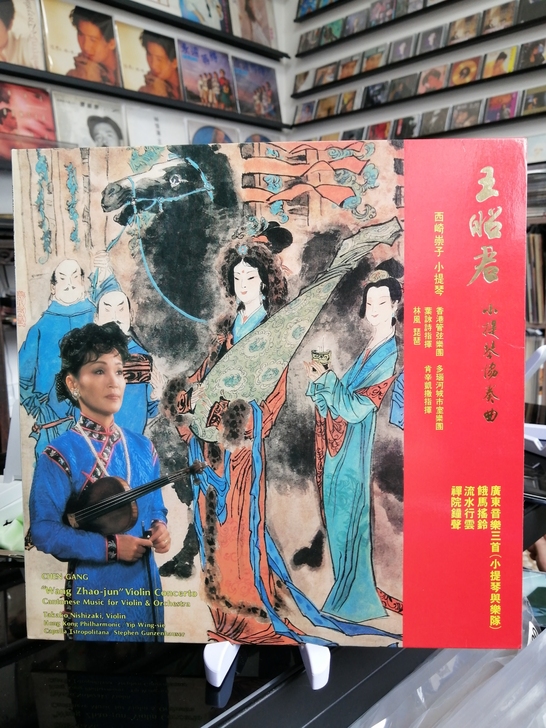 王昭君小提琴LP 整体96以上新，封套见图新