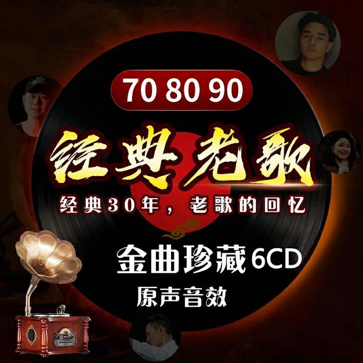 经典老歌车载cd碟片正版无损音乐唱片怀旧华...