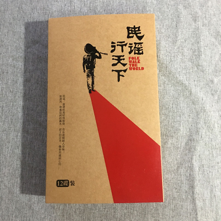CD 民谣行天下