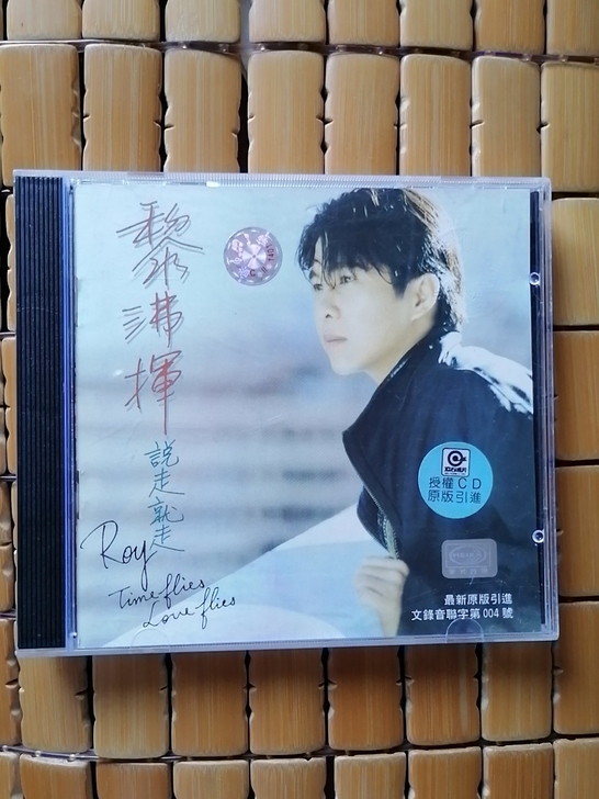 黎沸挥，说走就走cd。歌本碟片均95新。请...