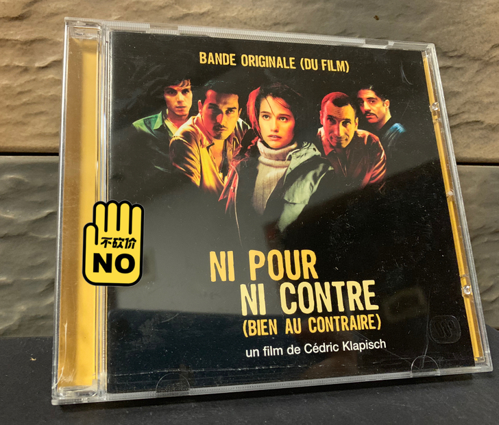 不赞成不反对配乐原声 Ni Pour Ni...