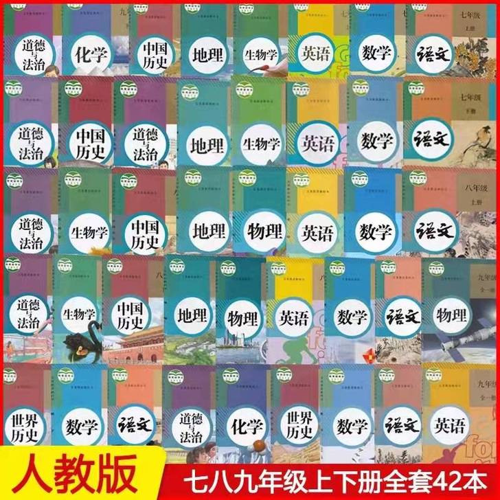 二手包邮初中部编版人教版语文政治历史数学英...