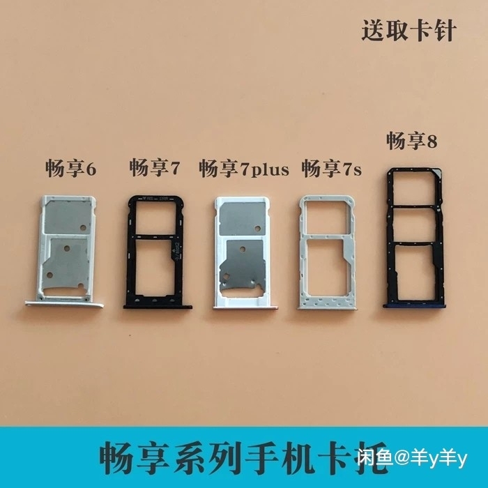 华为畅享7 畅享7p 畅玩7 畅享7p卡托...