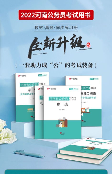 河南省公务员申论行测2022