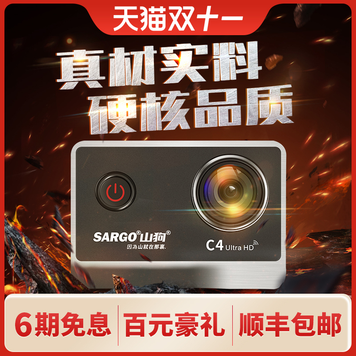 山狗 数码摄像机