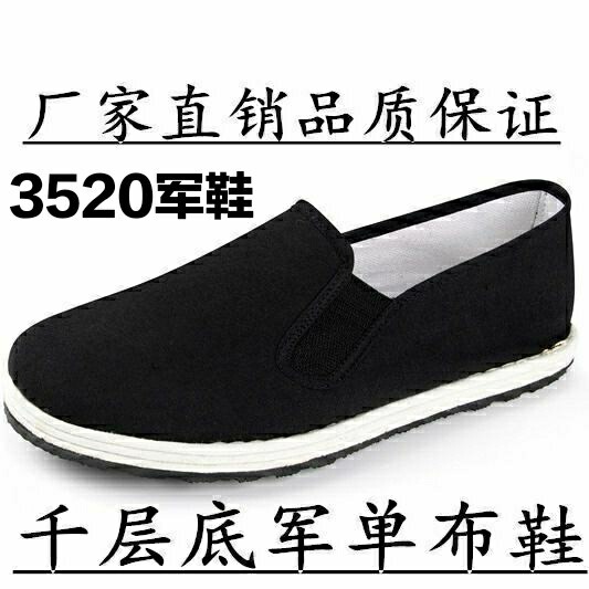 3520老布鞋男黑色老北京千层底布鞋休闲板...