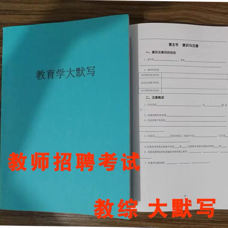 全新教育学心理学大默写 教师招聘