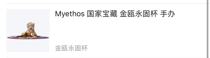 Myethos 国家宝藏 金瓯永固杯 手办...