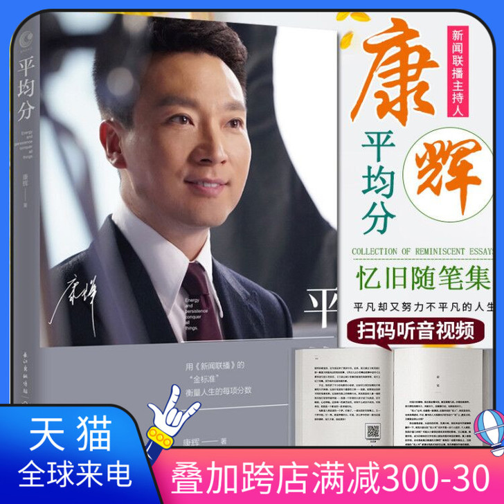 【来电价】平均分 康辉正版书央视新闻联播主...
