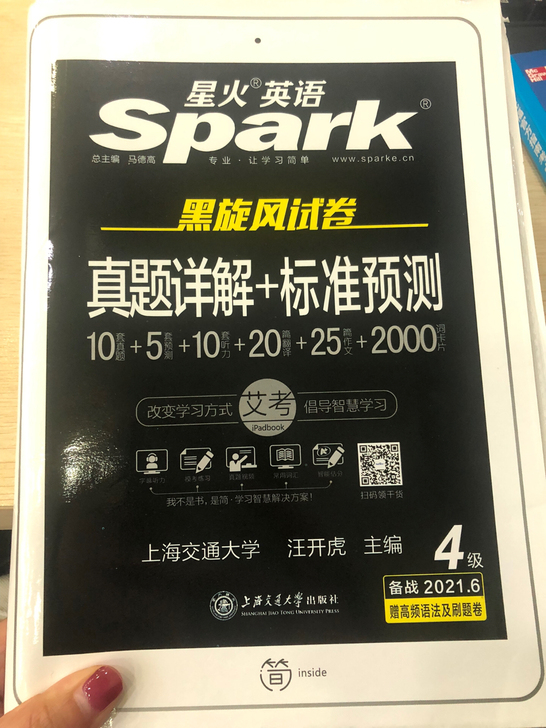 星火英语 黑旋风试卷