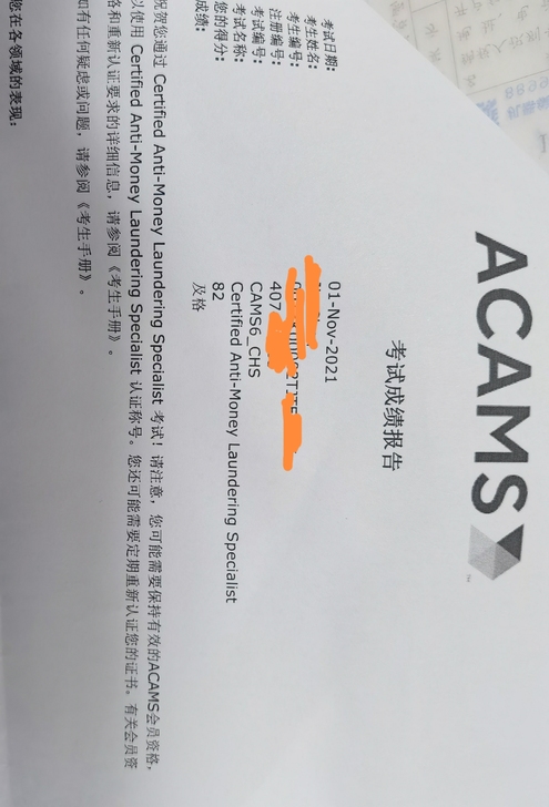 反洗钱考试 国际反洗钱师  ACAMS